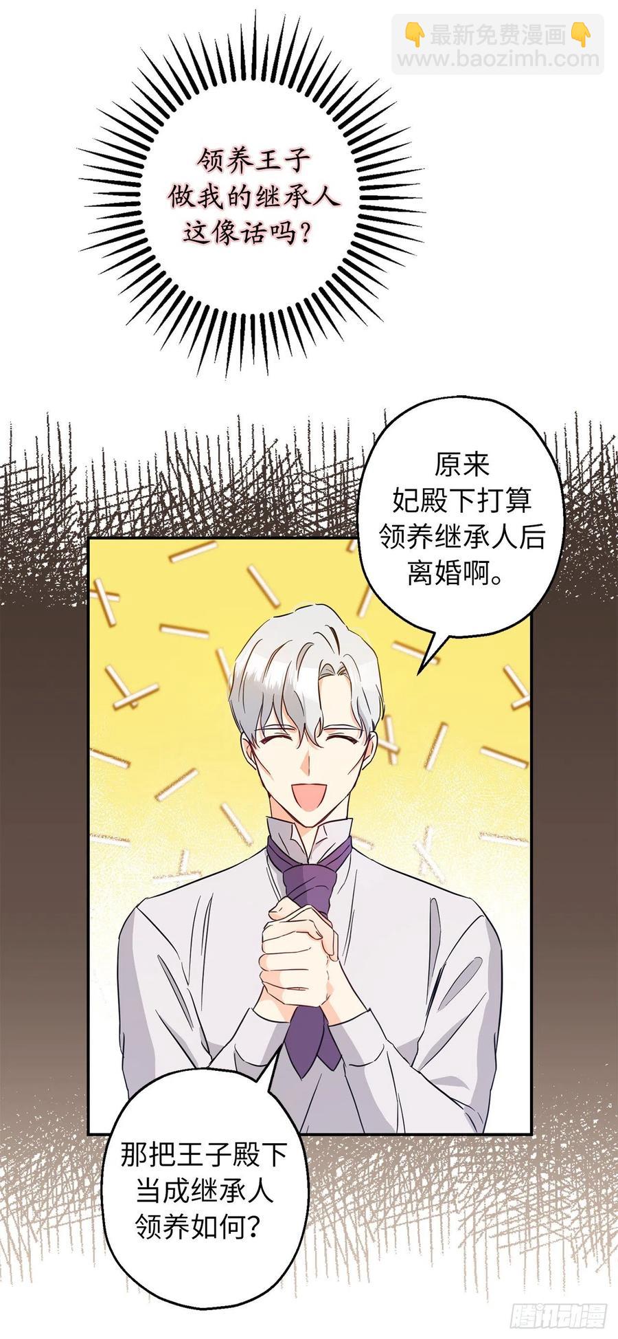 60.雷琳父母带回的神秘小孩37
