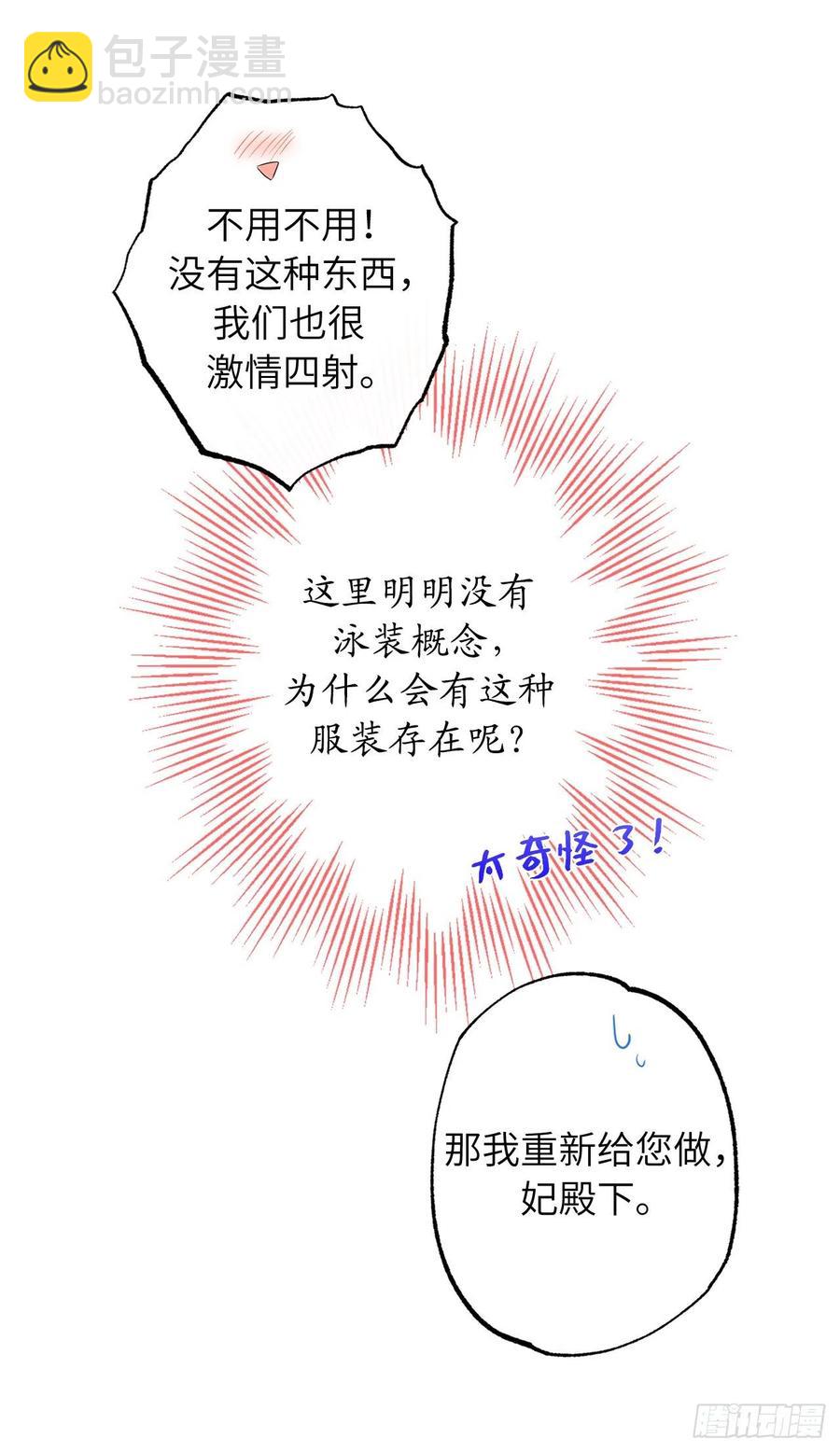 70.我要改变大家对德尔的印象59