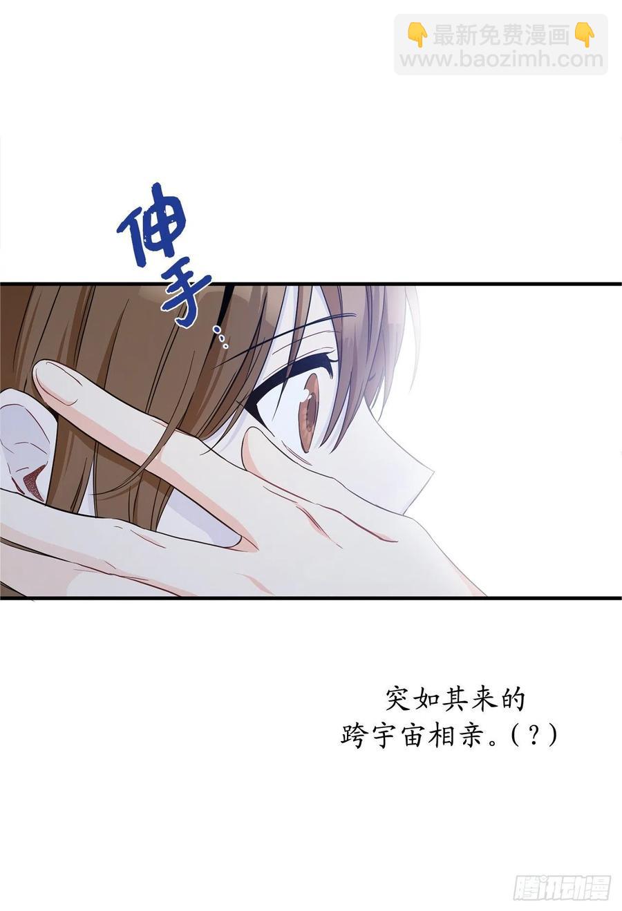71.跨宇宙的相亲54