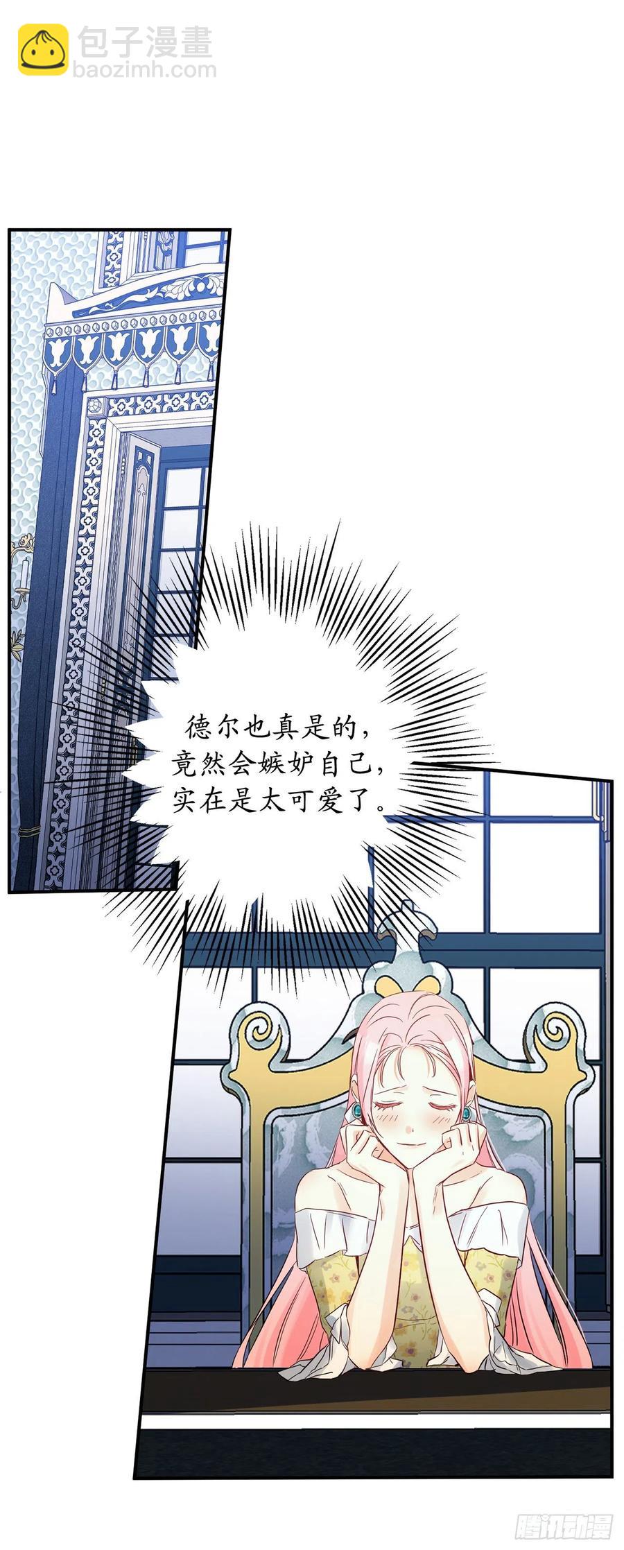 74.吃醋的德尔28