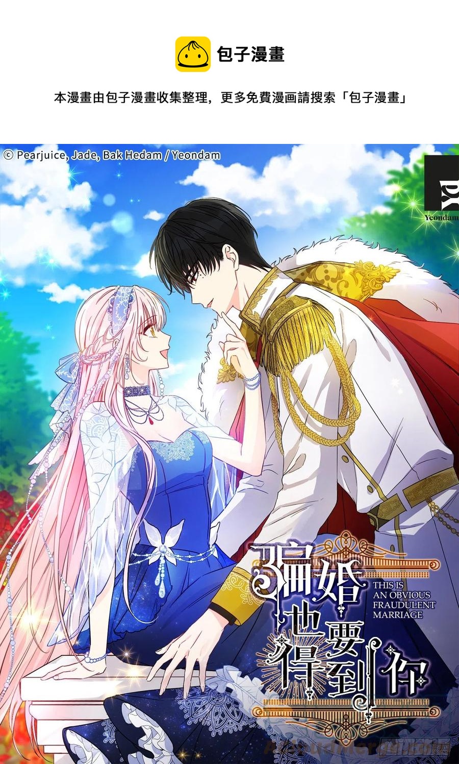 76.星星碎片也有治愈的能力吗0