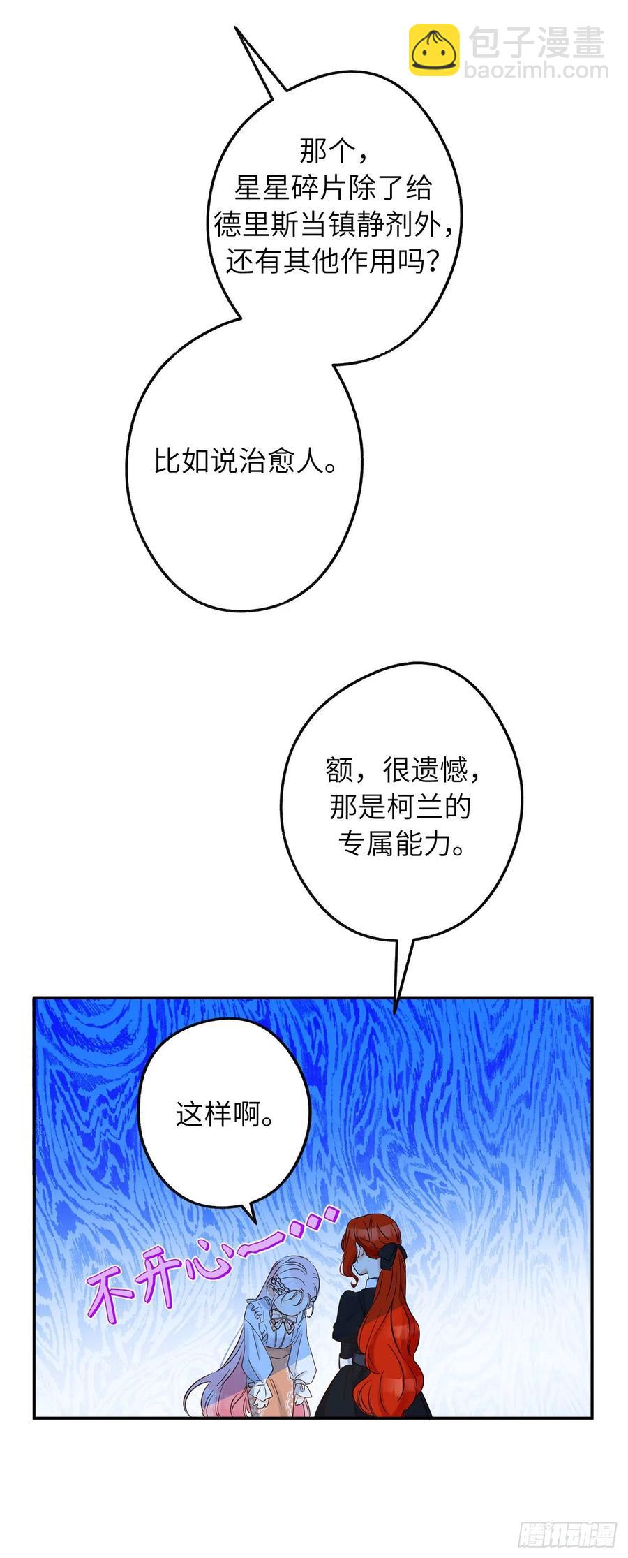 76.星星碎片也有治愈的能力吗23