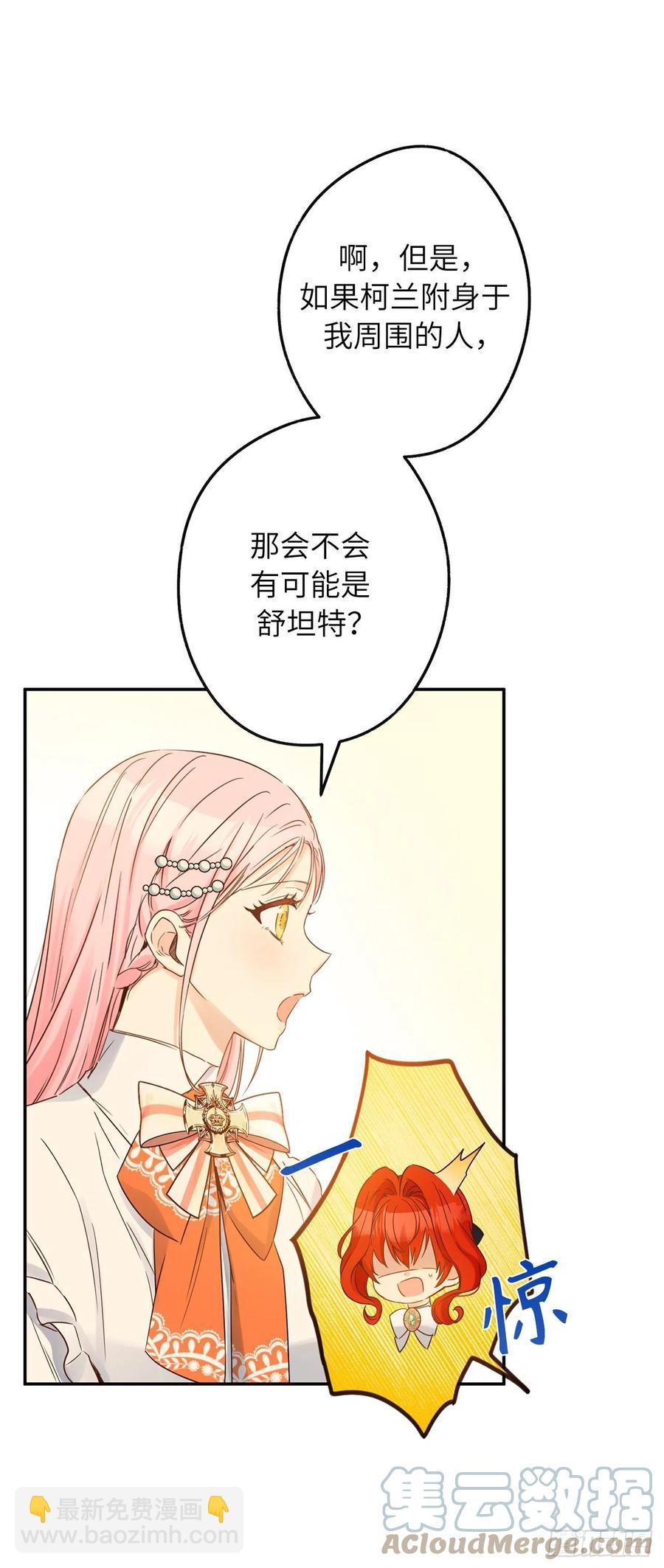76.星星碎片也有治愈的能力吗24
