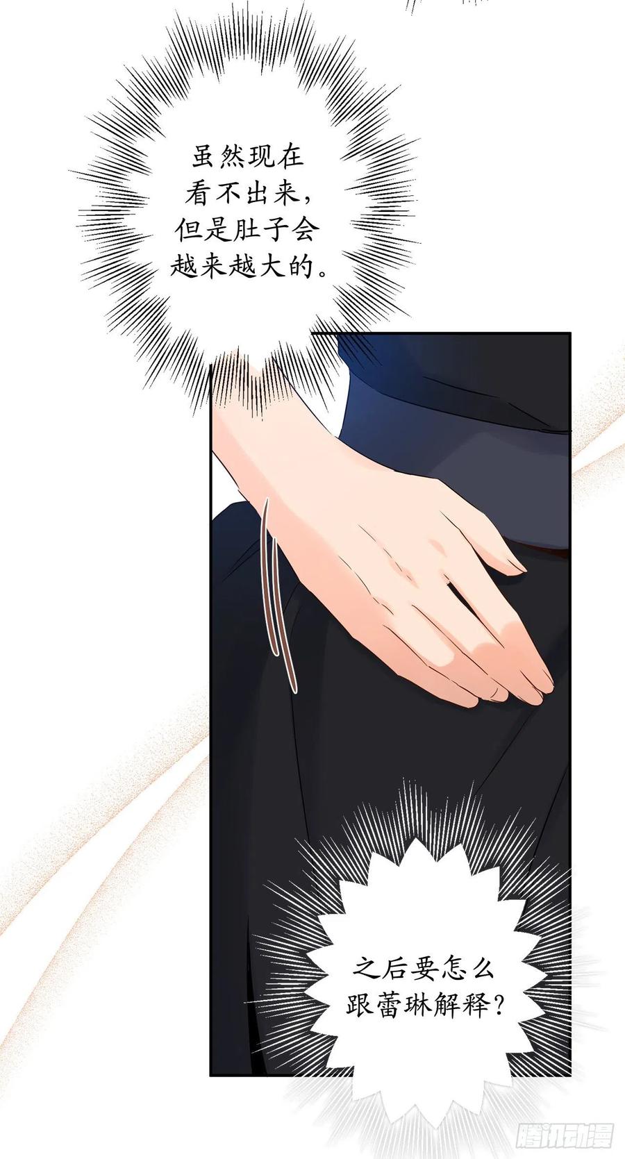 76.星星碎片也有治愈的能力吗32
