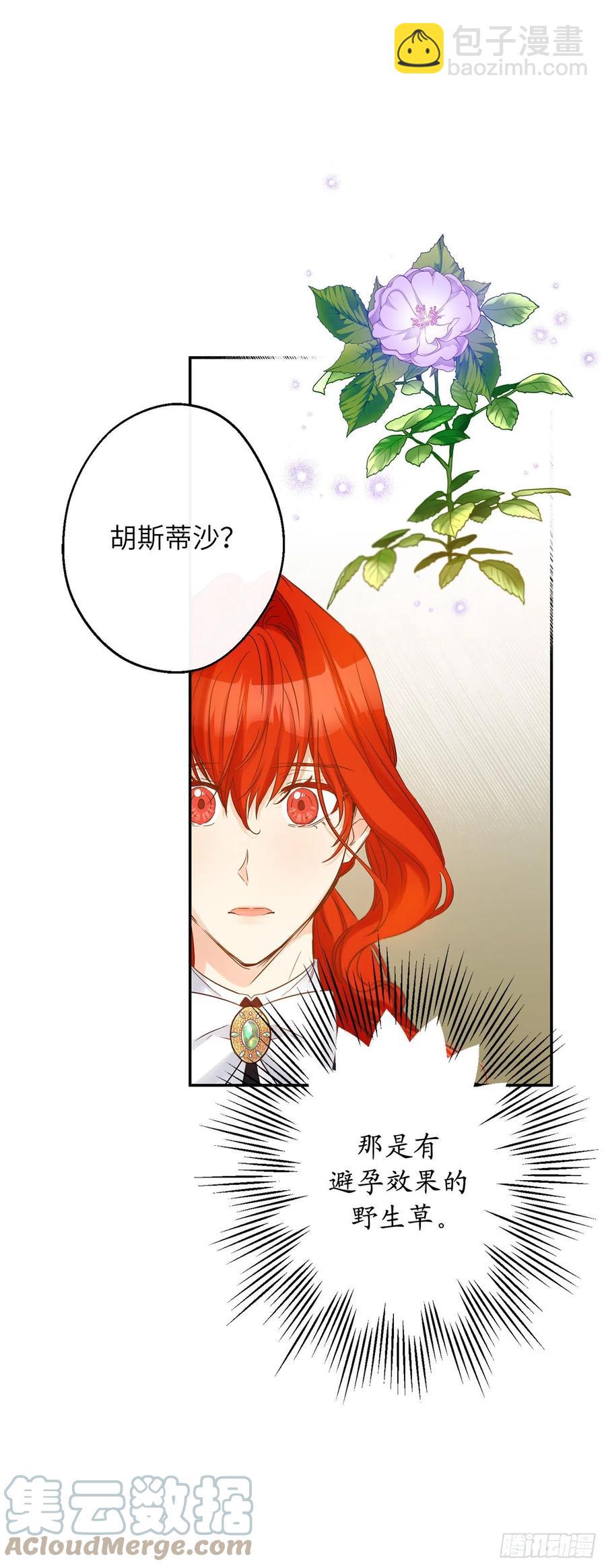 76.星星碎片也有治愈的能力吗36