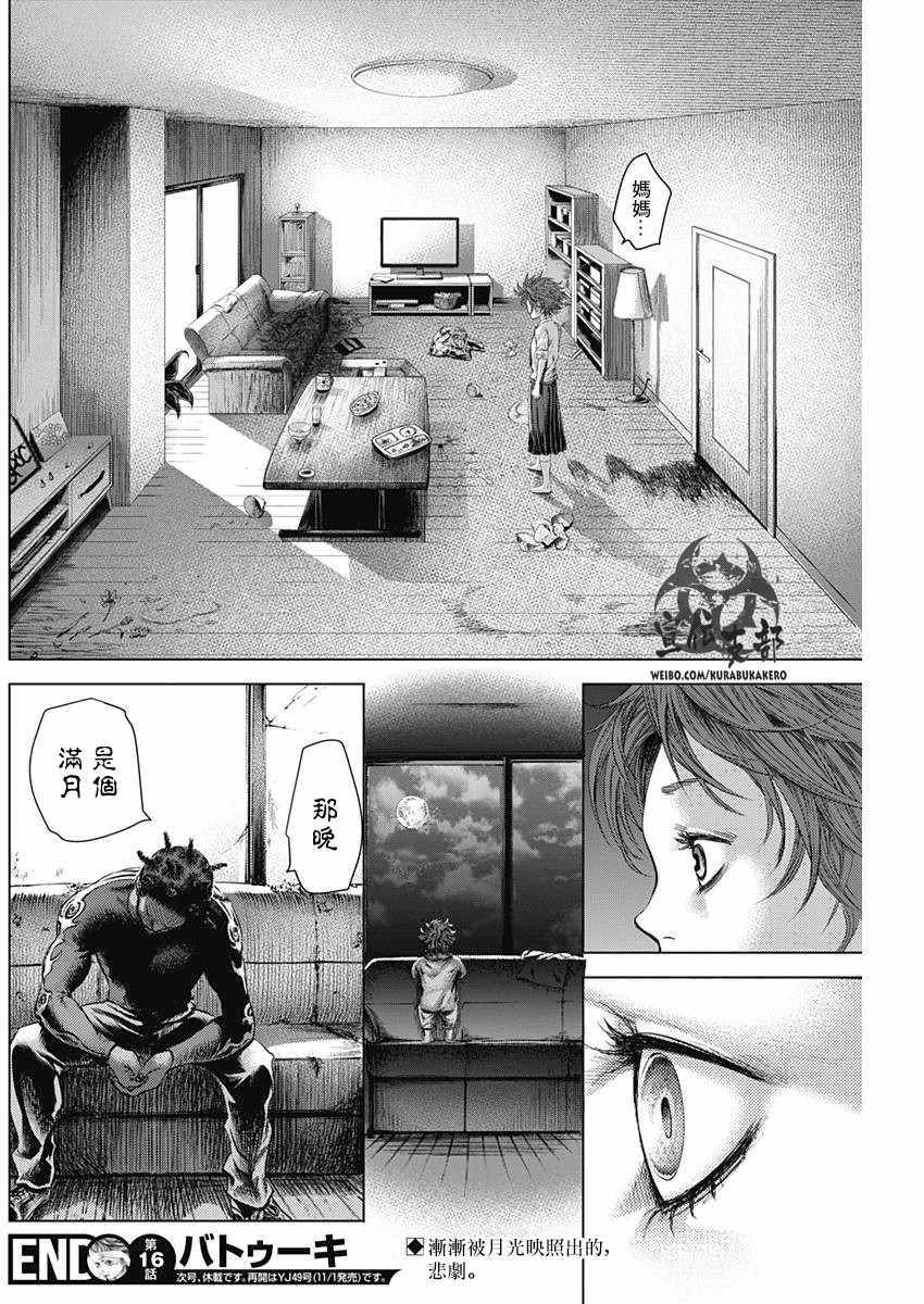 第16话16