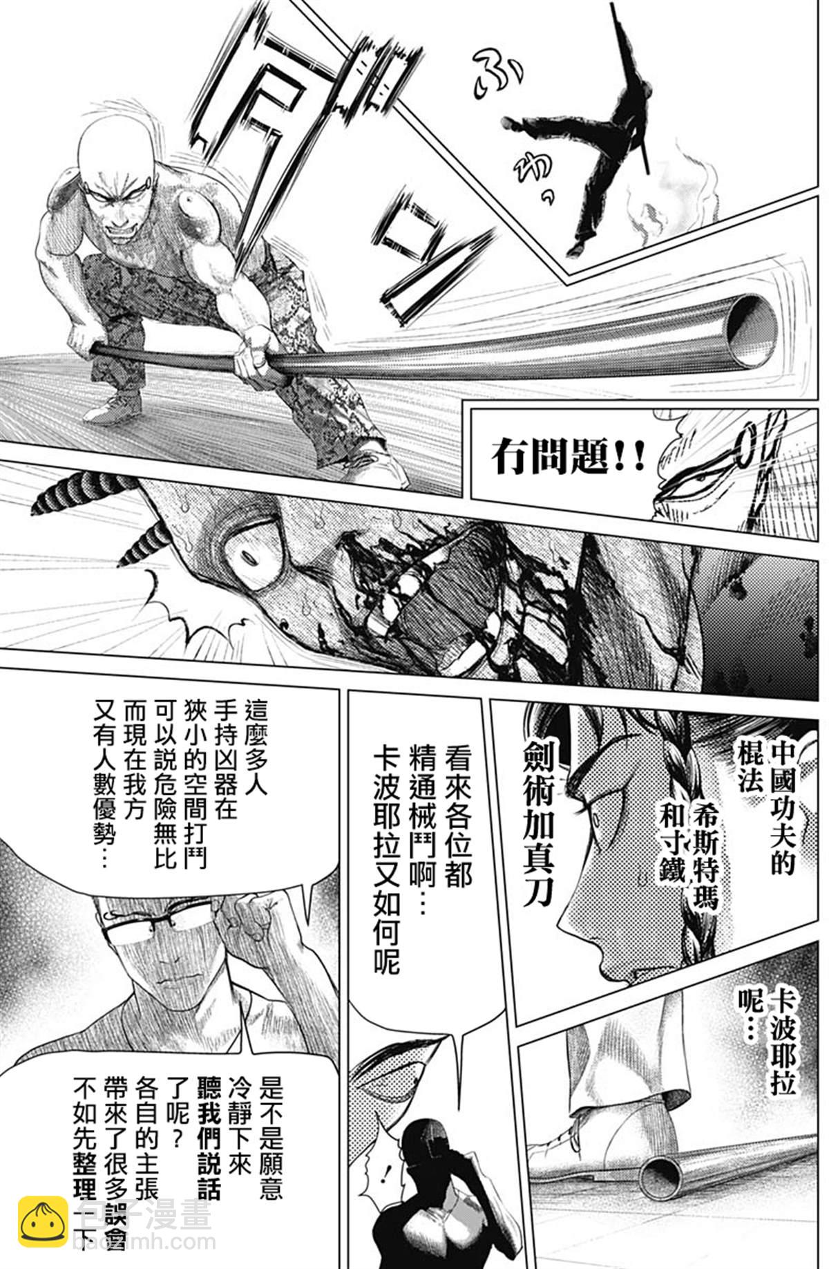 第72话 Maculelê8