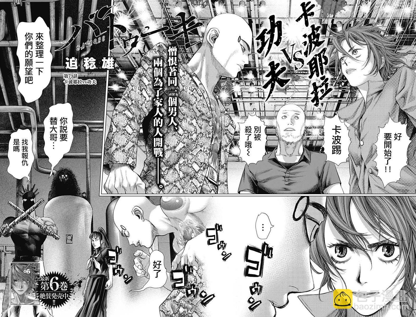 第73话 卡波耶拉vs功夫5