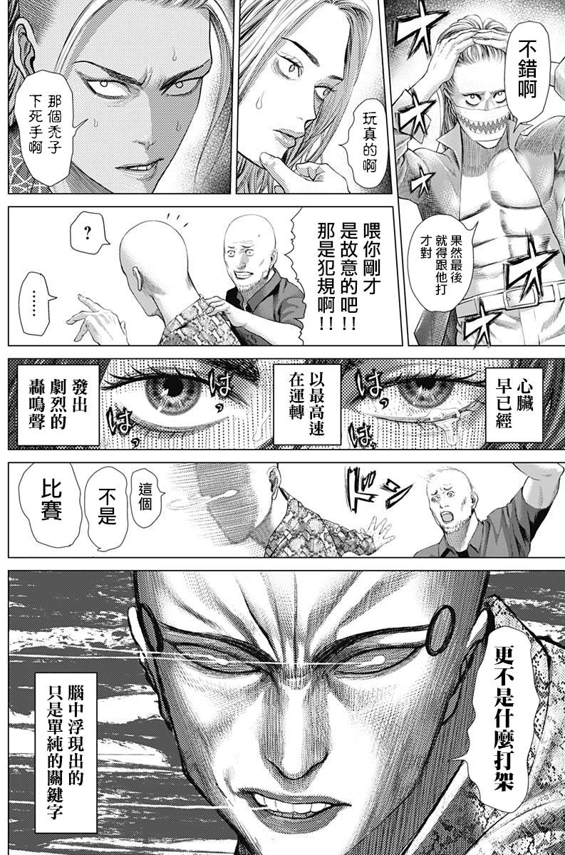 第74话 危险的男人们10