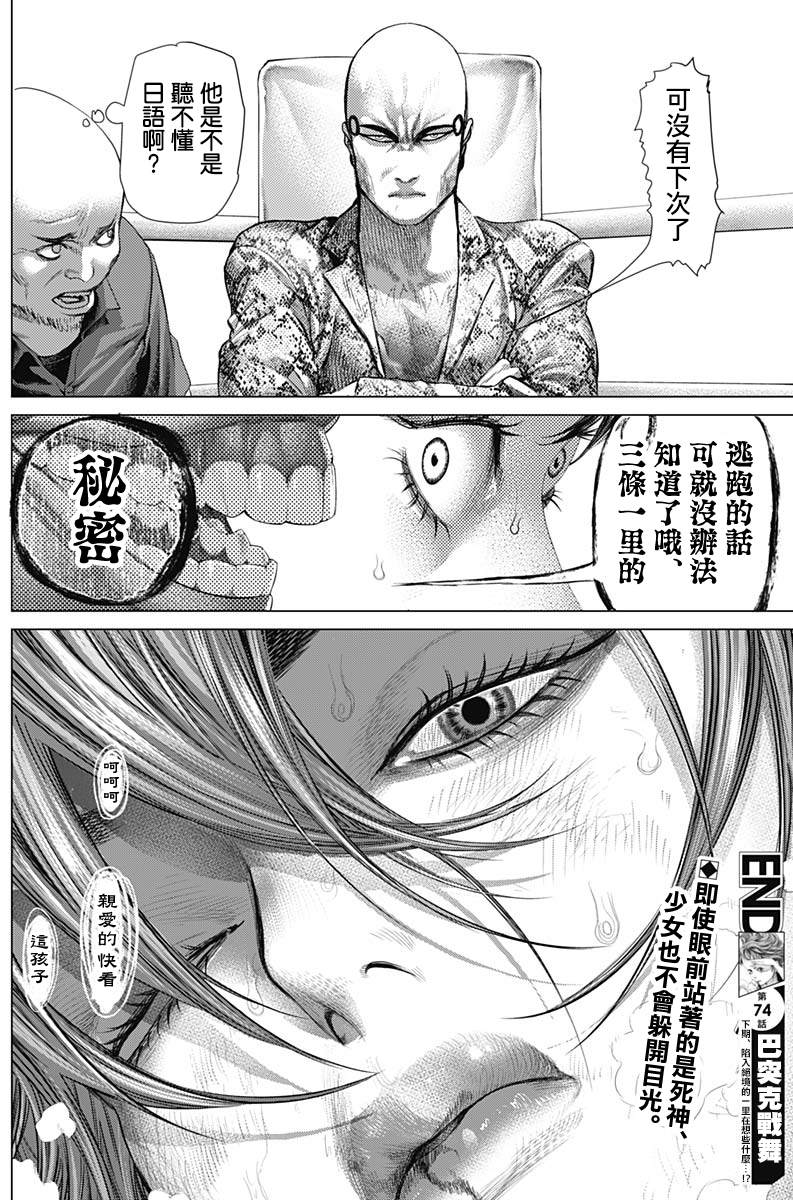 第74话 危险的男人们16