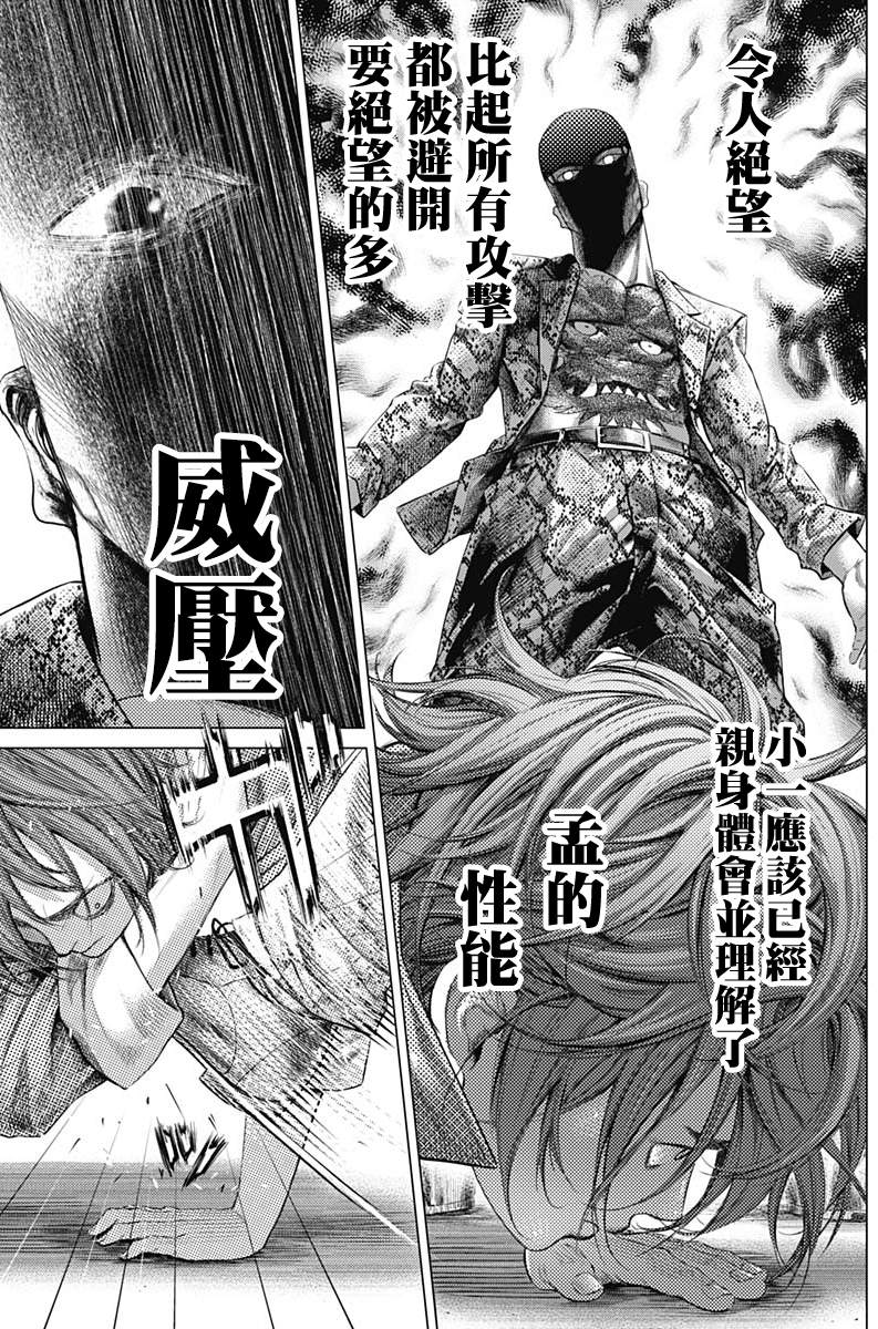 第74话 危险的男人们2