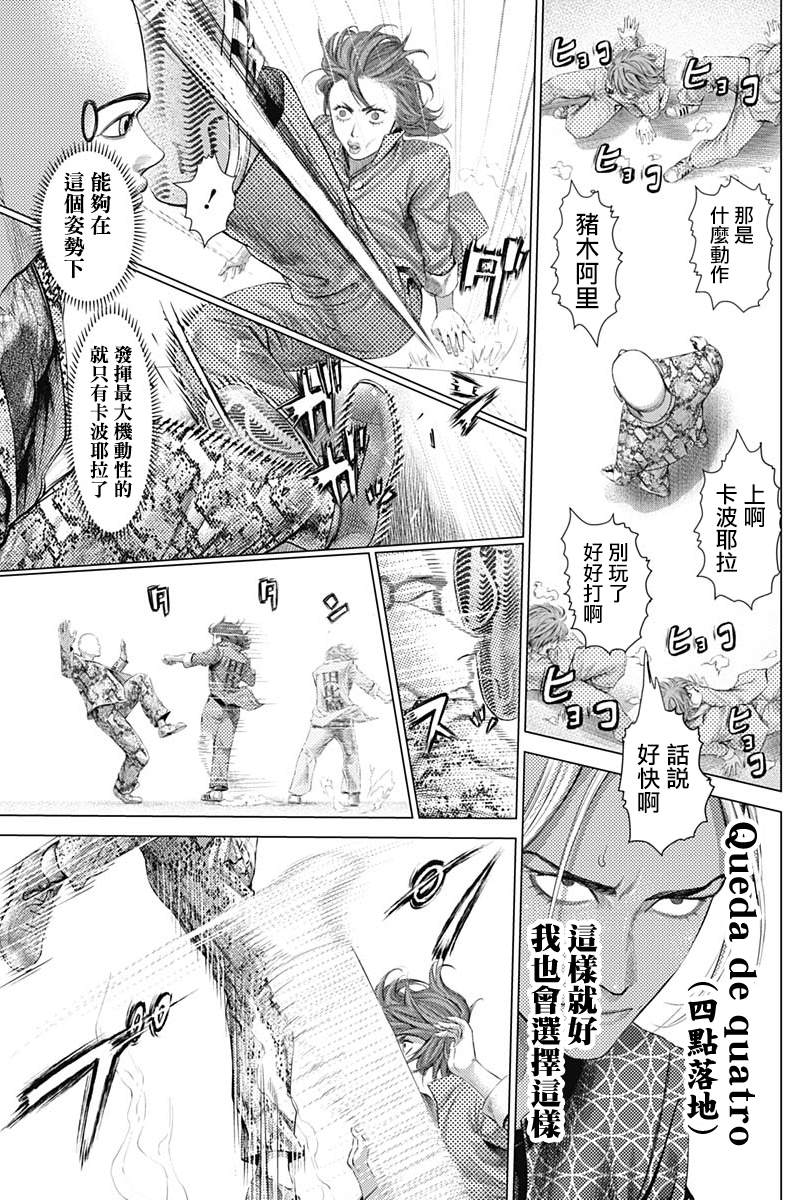 第74话 危险的男人们4
