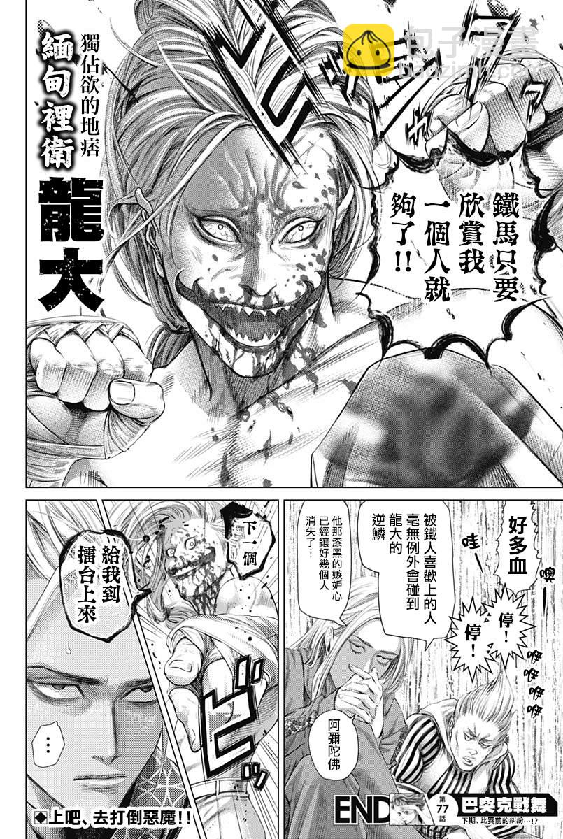 第77话16