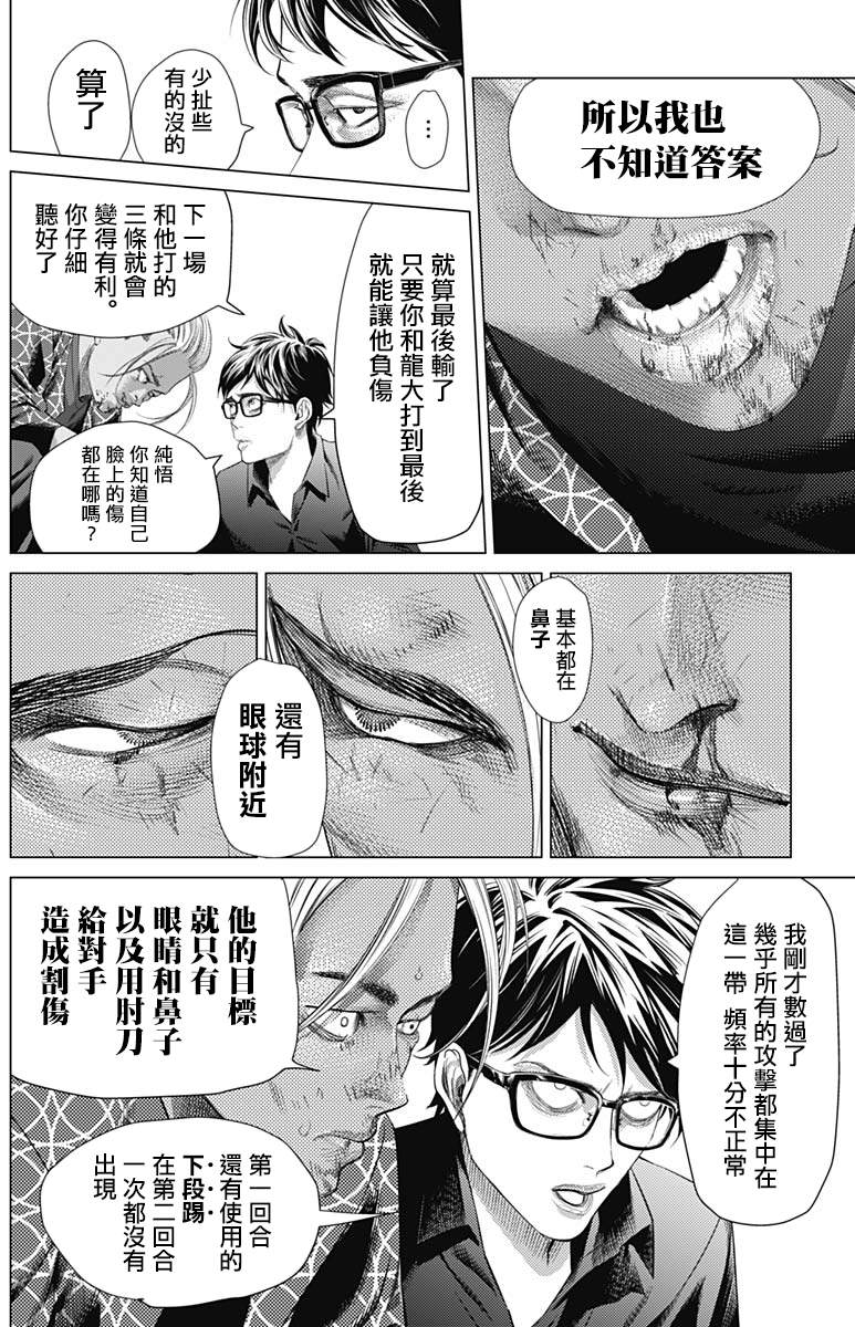 第80话 交错的企图11