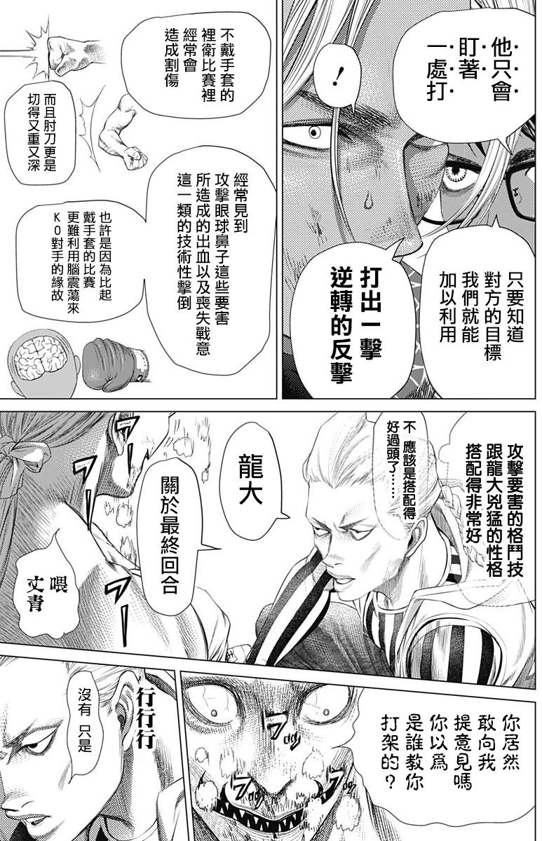 第80话 交错的企图12