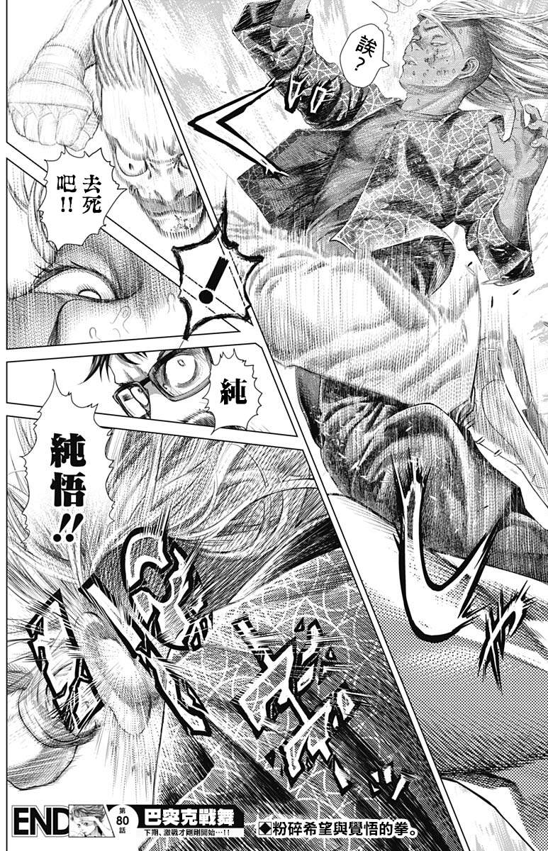 第80话 交错的企图16