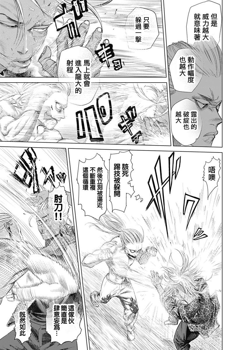 第80话 交错的企图3