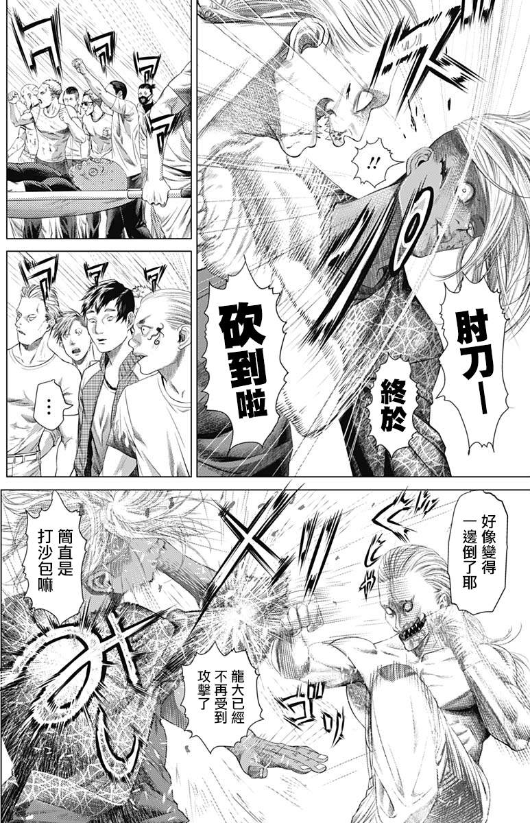 第80话 交错的企图7