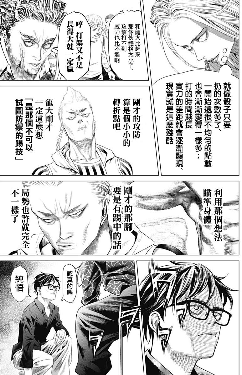第80话 交错的企图8