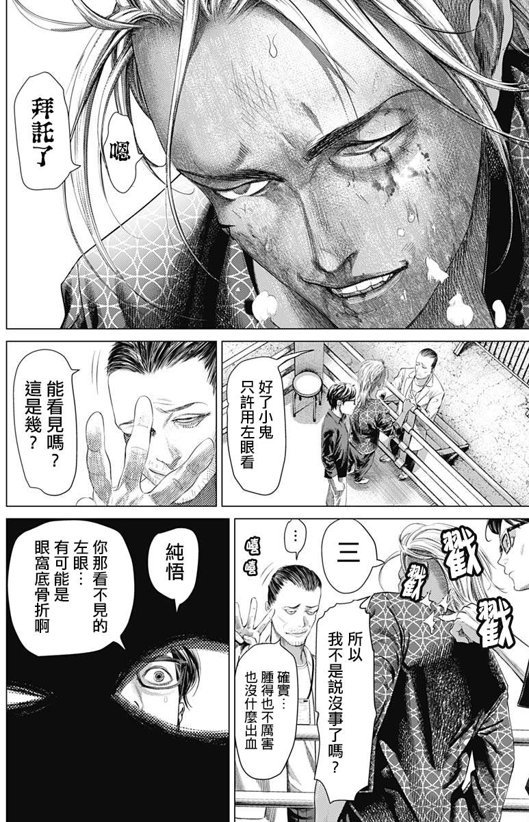 第80话 交错的企图9