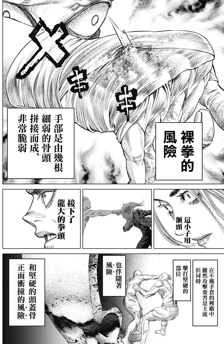 第81话 打架的重头戏4