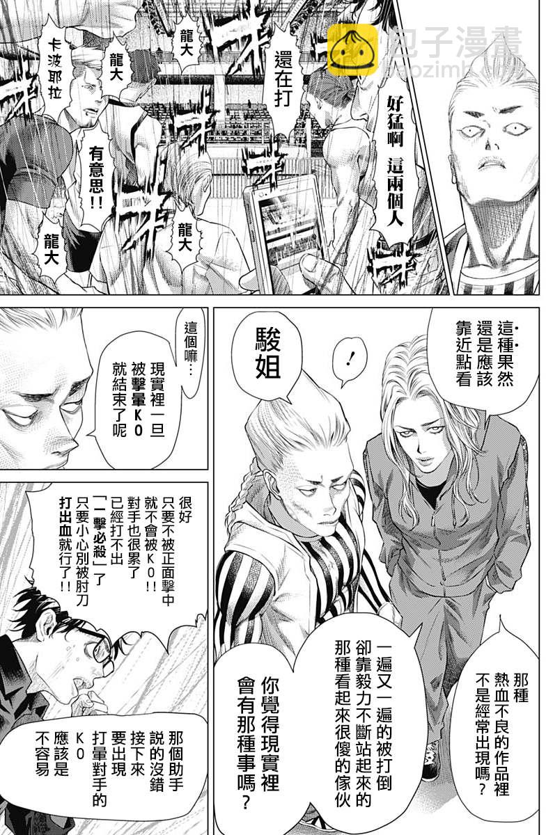 第81话 打架的重头戏7