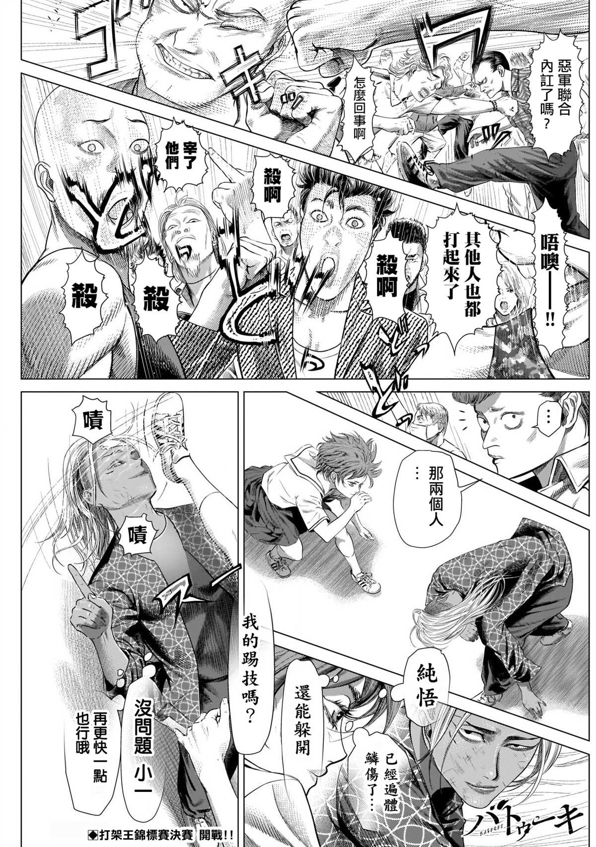 第84话 两人与Axé0