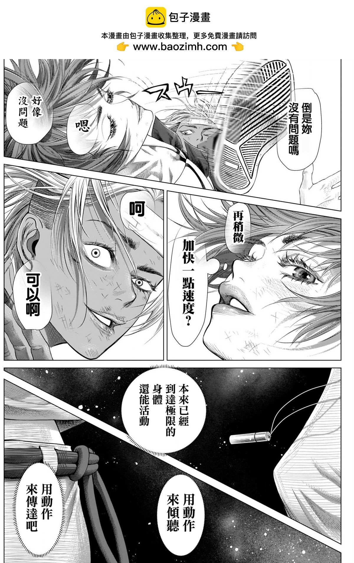 第84话 两人与Axé1