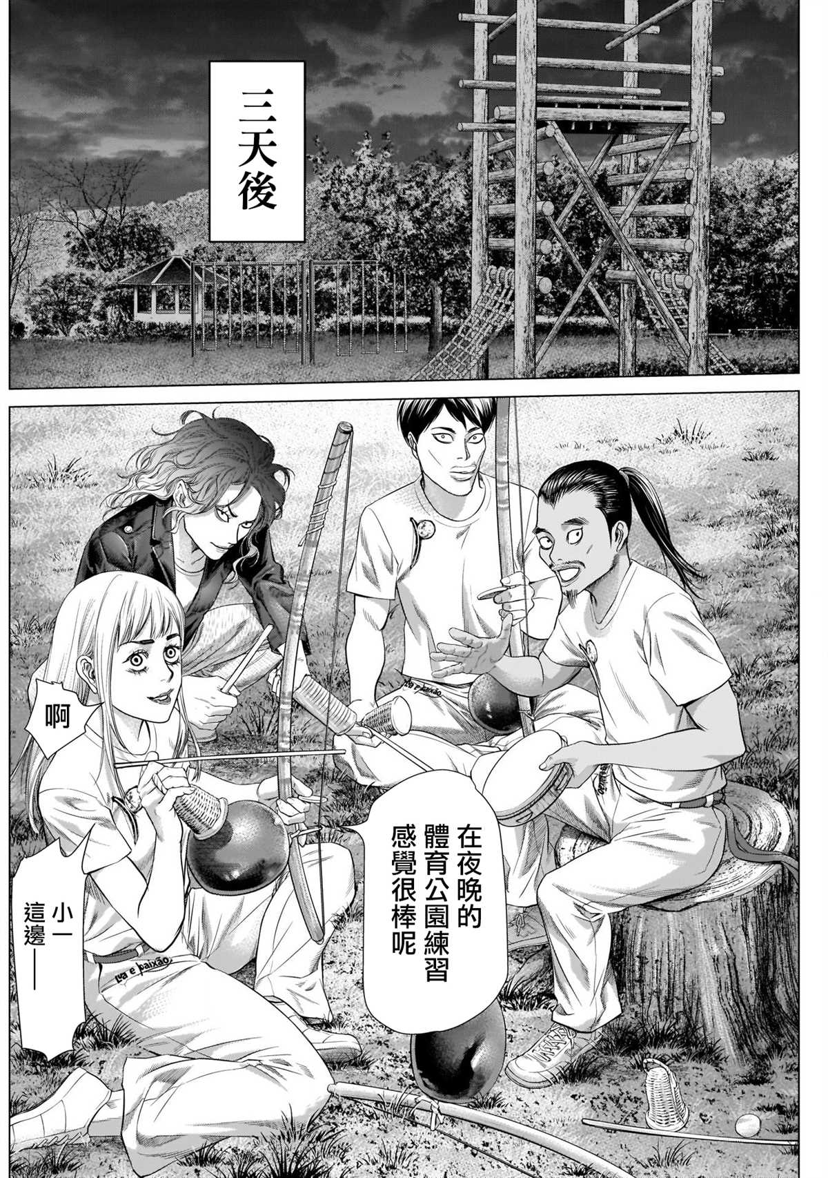 第84话 两人与Axé11