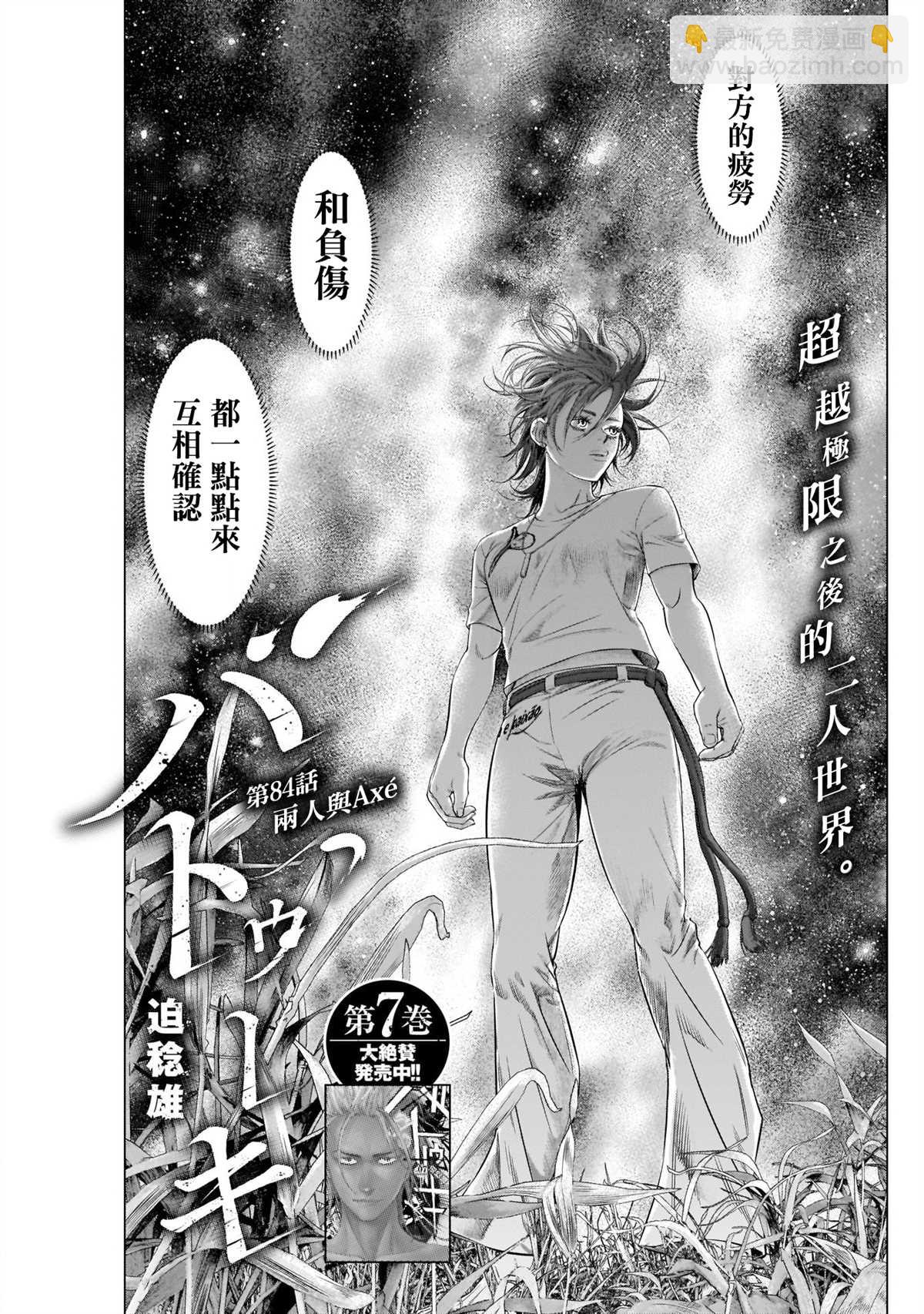 第84话 两人与Axé2
