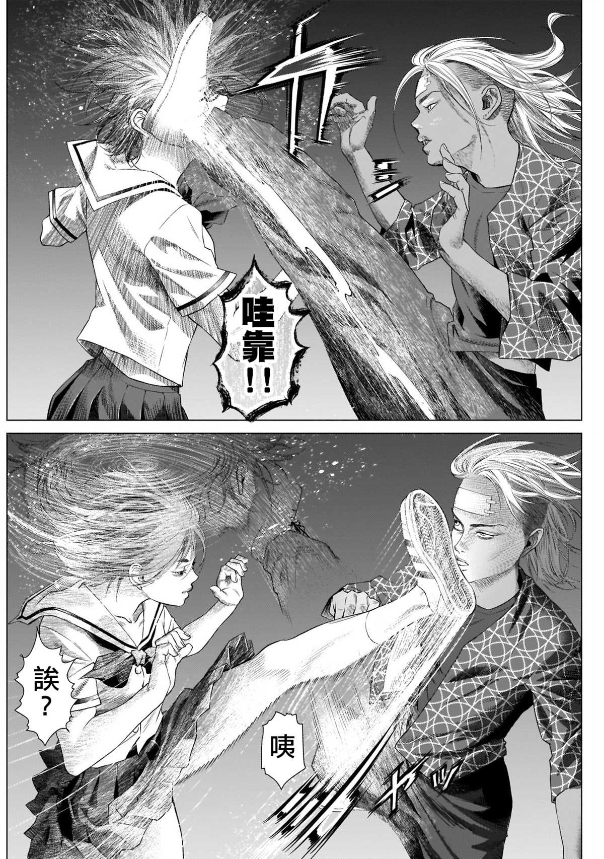 第84话 两人与Axé5