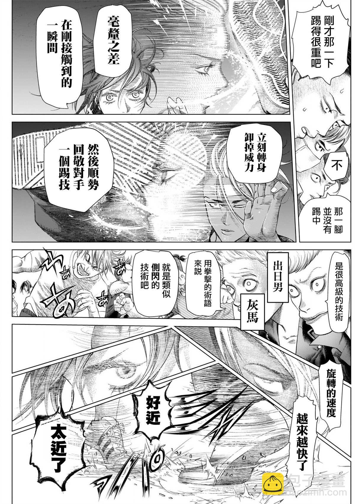 第84话 两人与Axé6