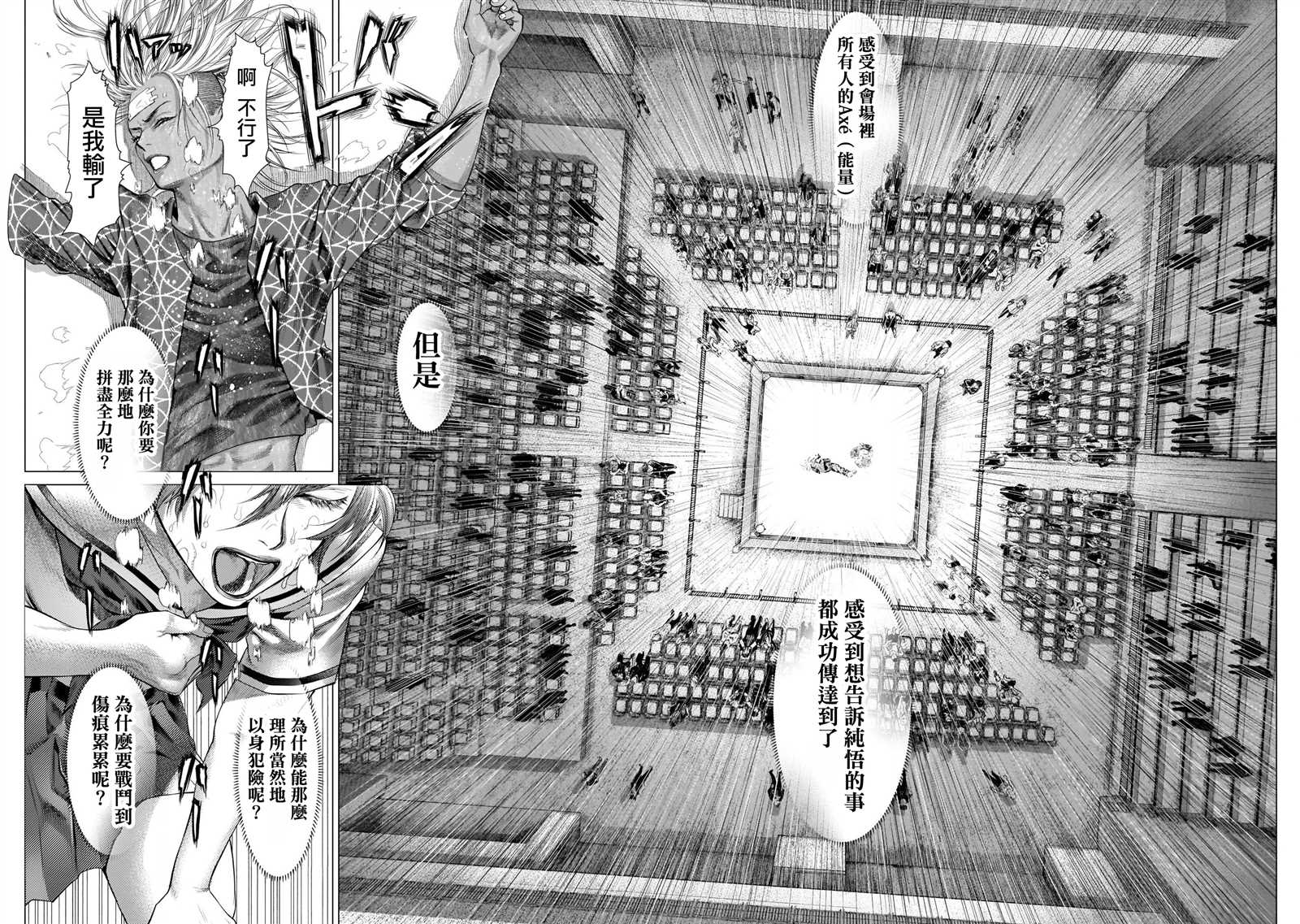 第84话 两人与Axé9