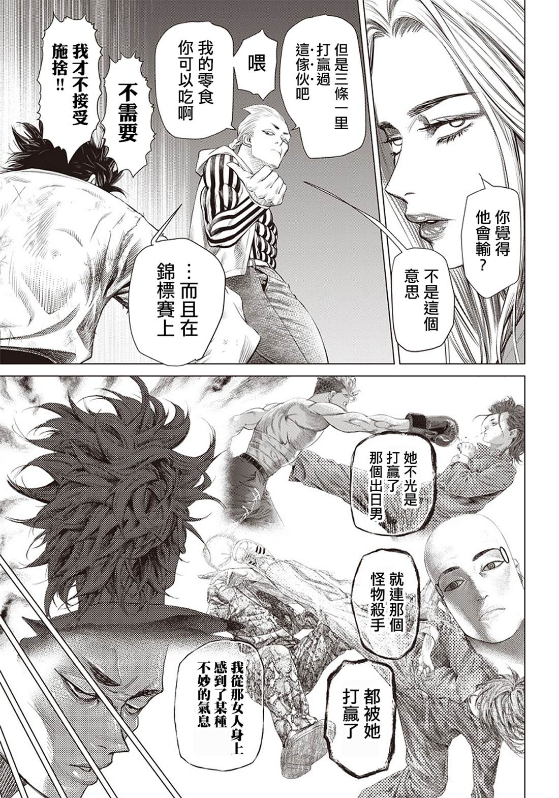 第88话 身负揭晓8