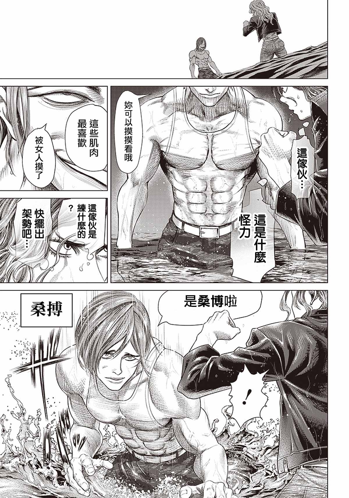 第89话 野兽10