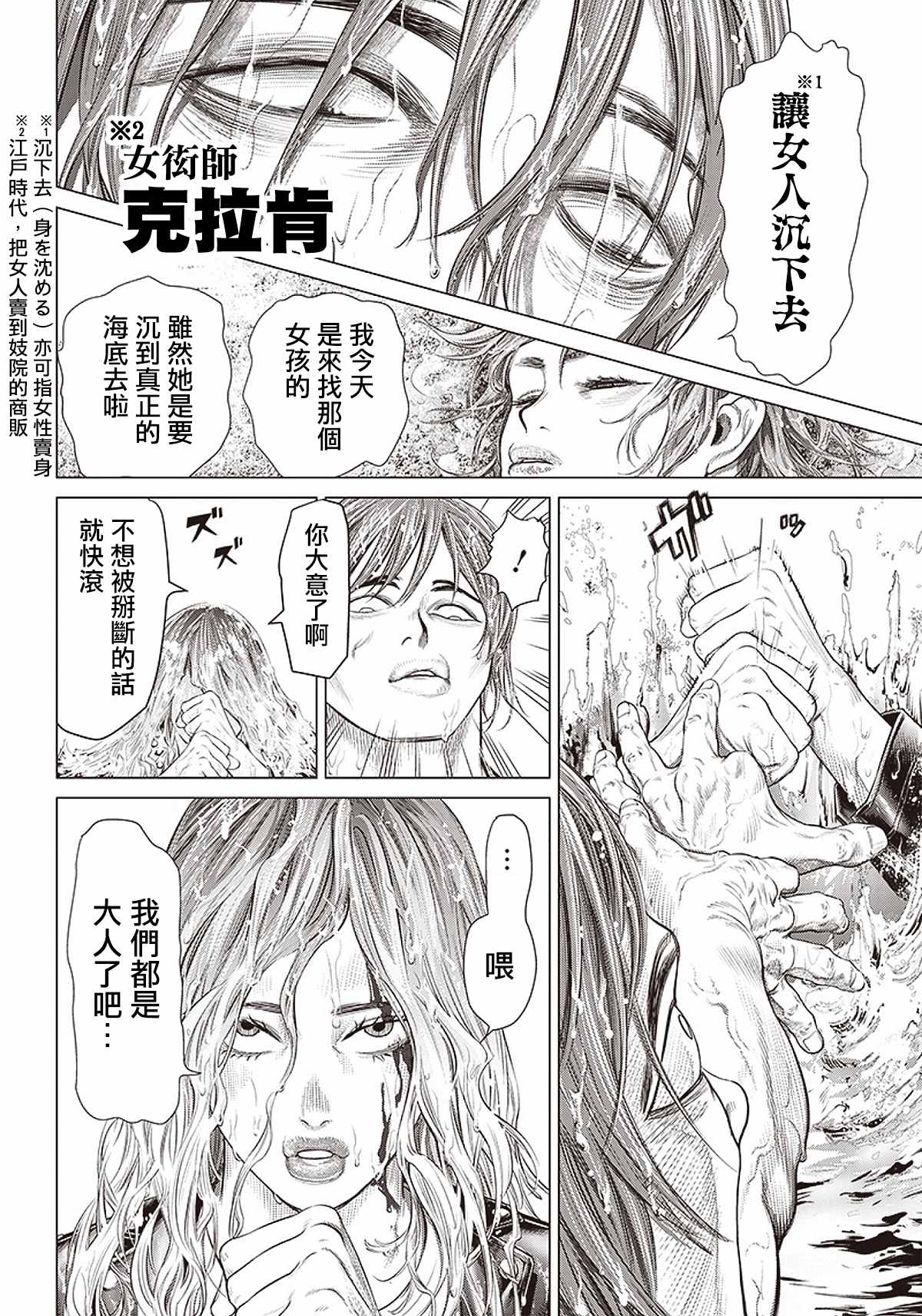 第89话 野兽13