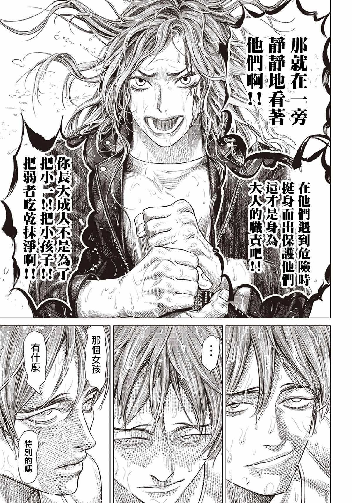 第89话 野兽14