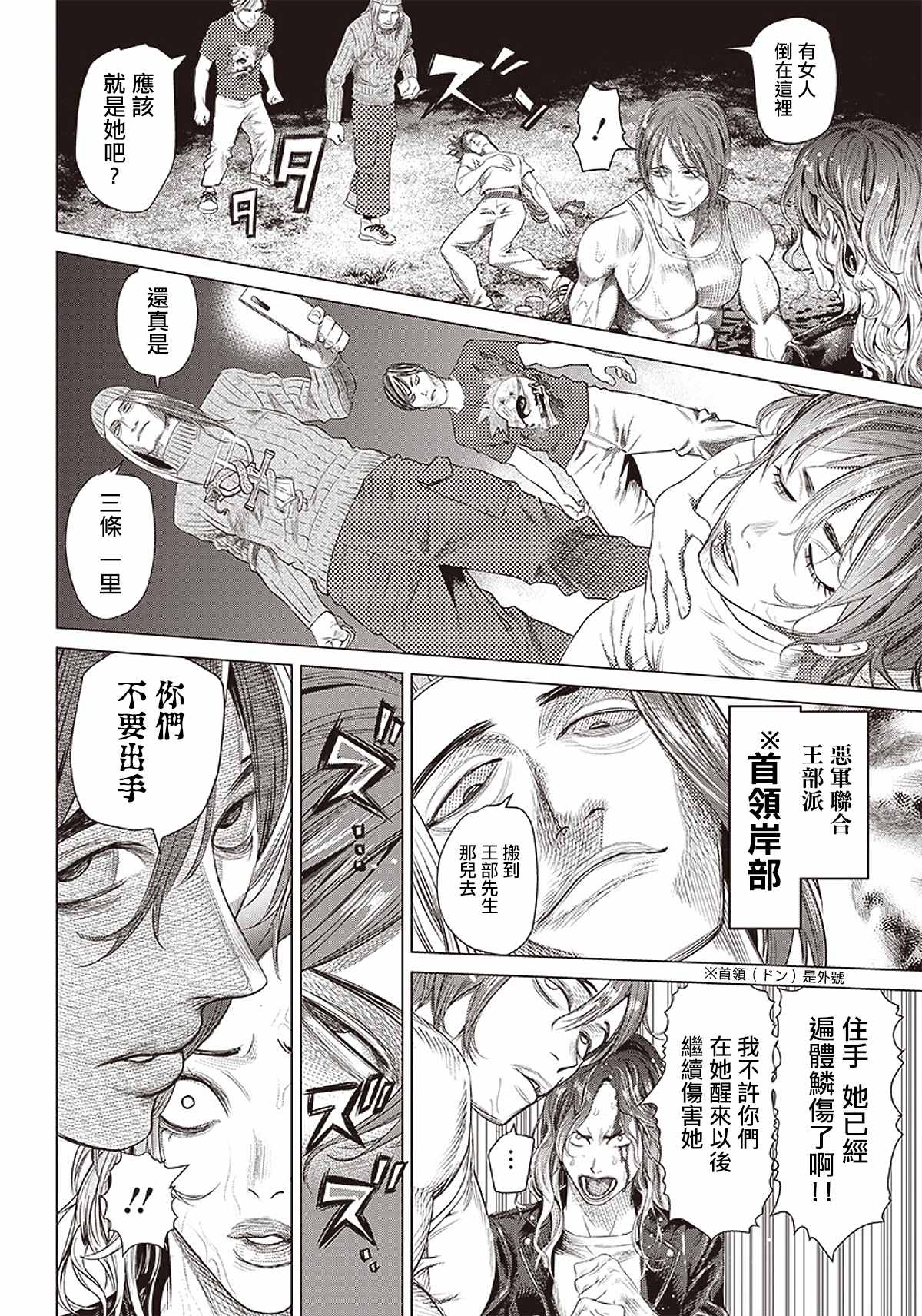 第89话 野兽15