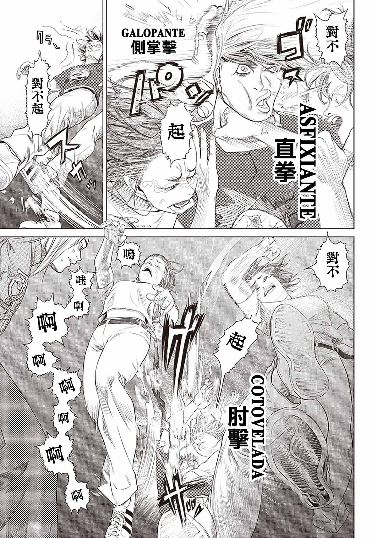 第89话 野兽18