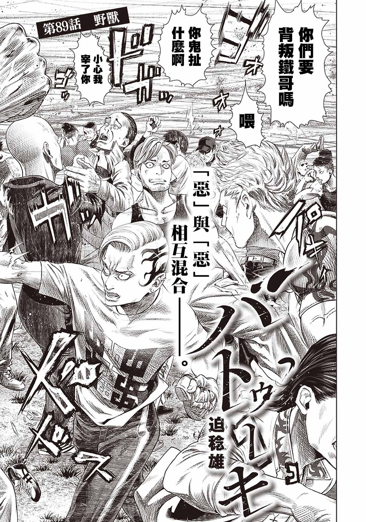 第89话 野兽2