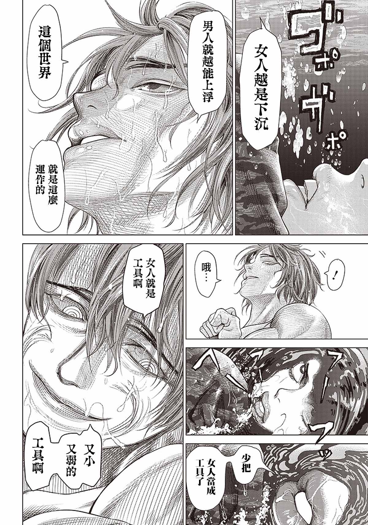 第89话 野兽22