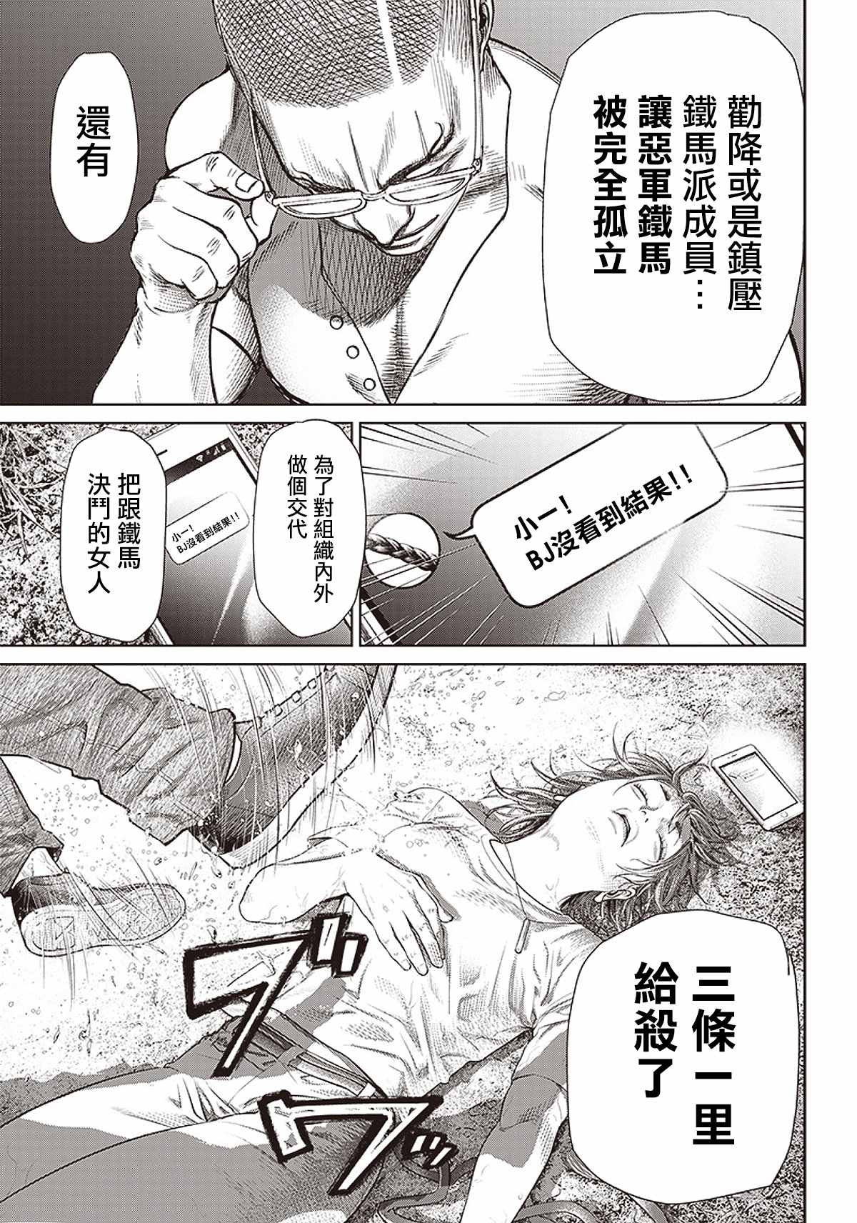 第89话 野兽4