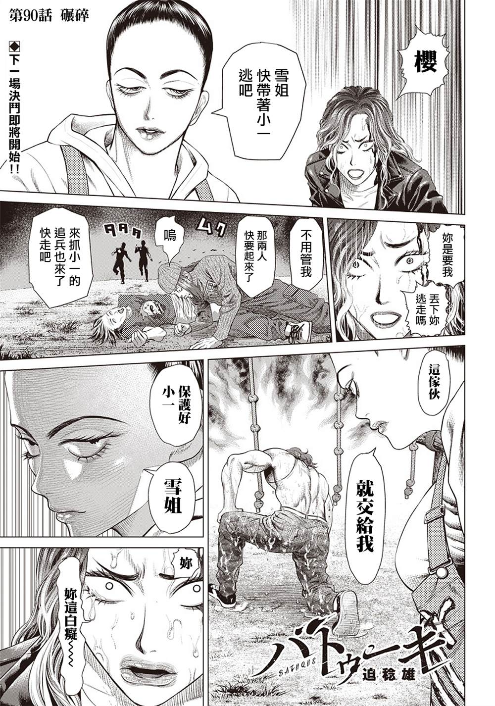 第90话 碾碎0
