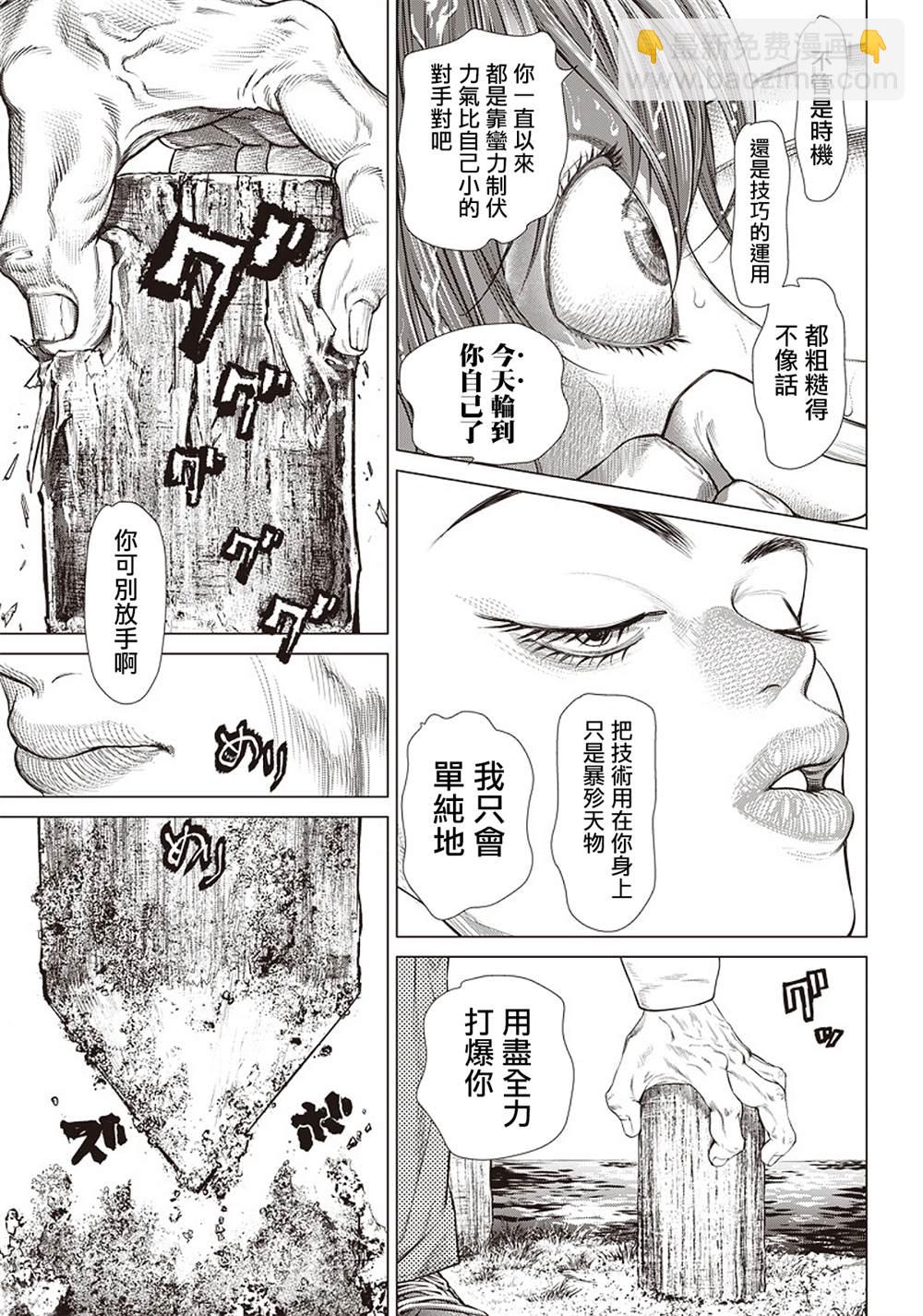 第90话 碾碎12