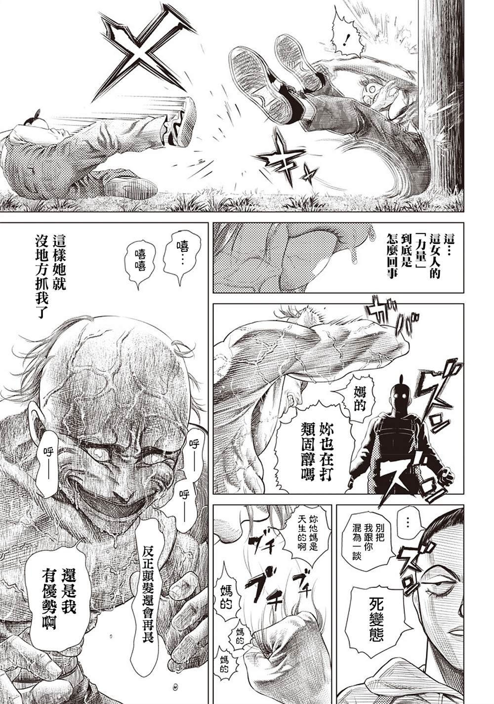 第90话 碾碎17
