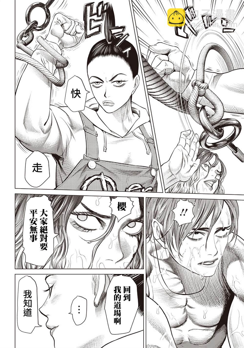 第90话 碾碎3