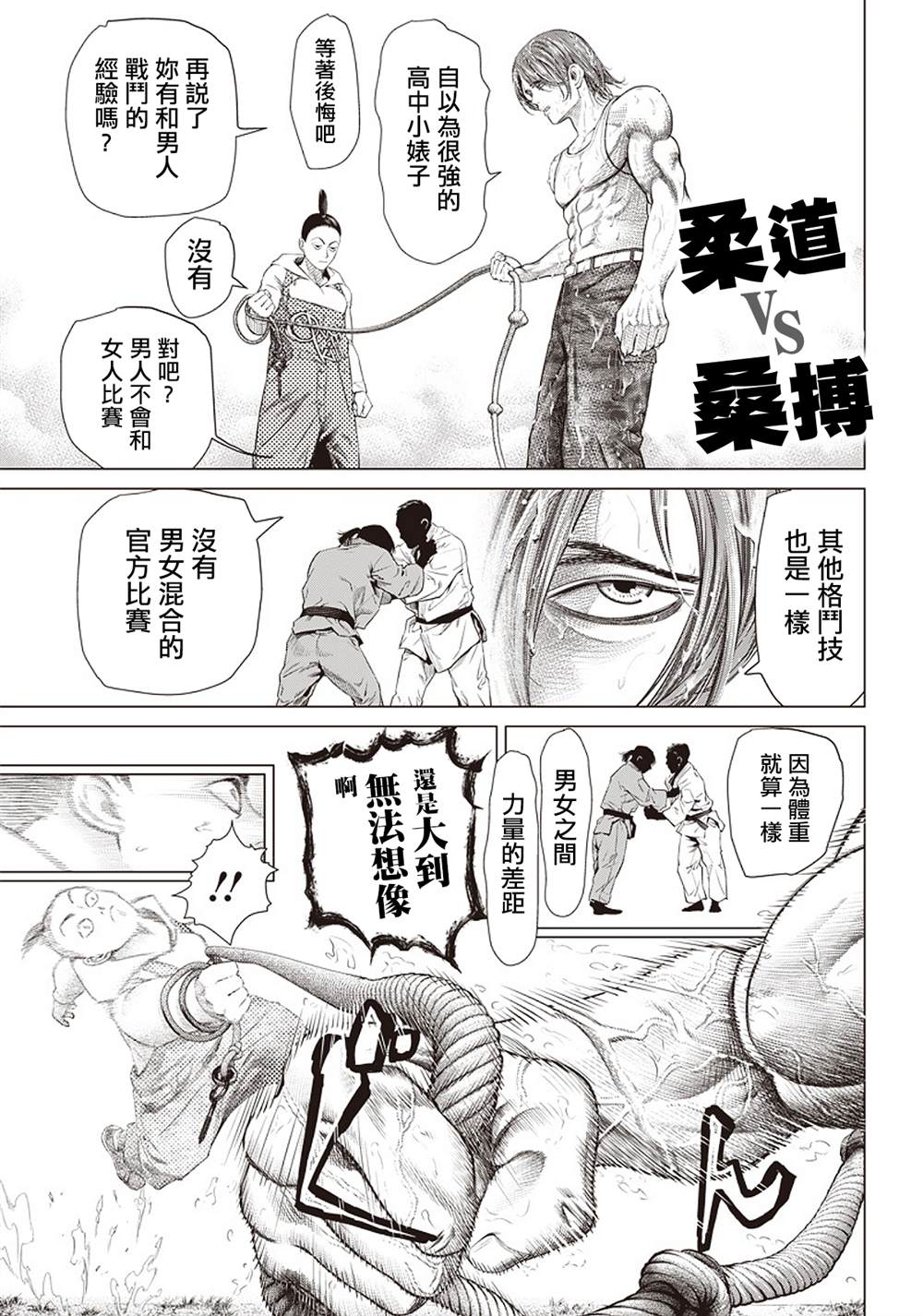 第90话 碾碎4