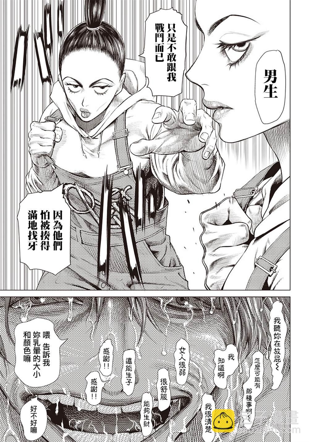 第90话 碾碎8