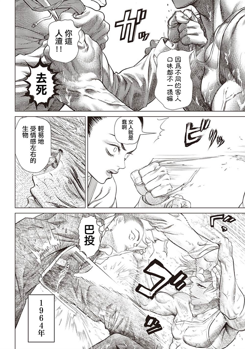 第90话 碾碎9
