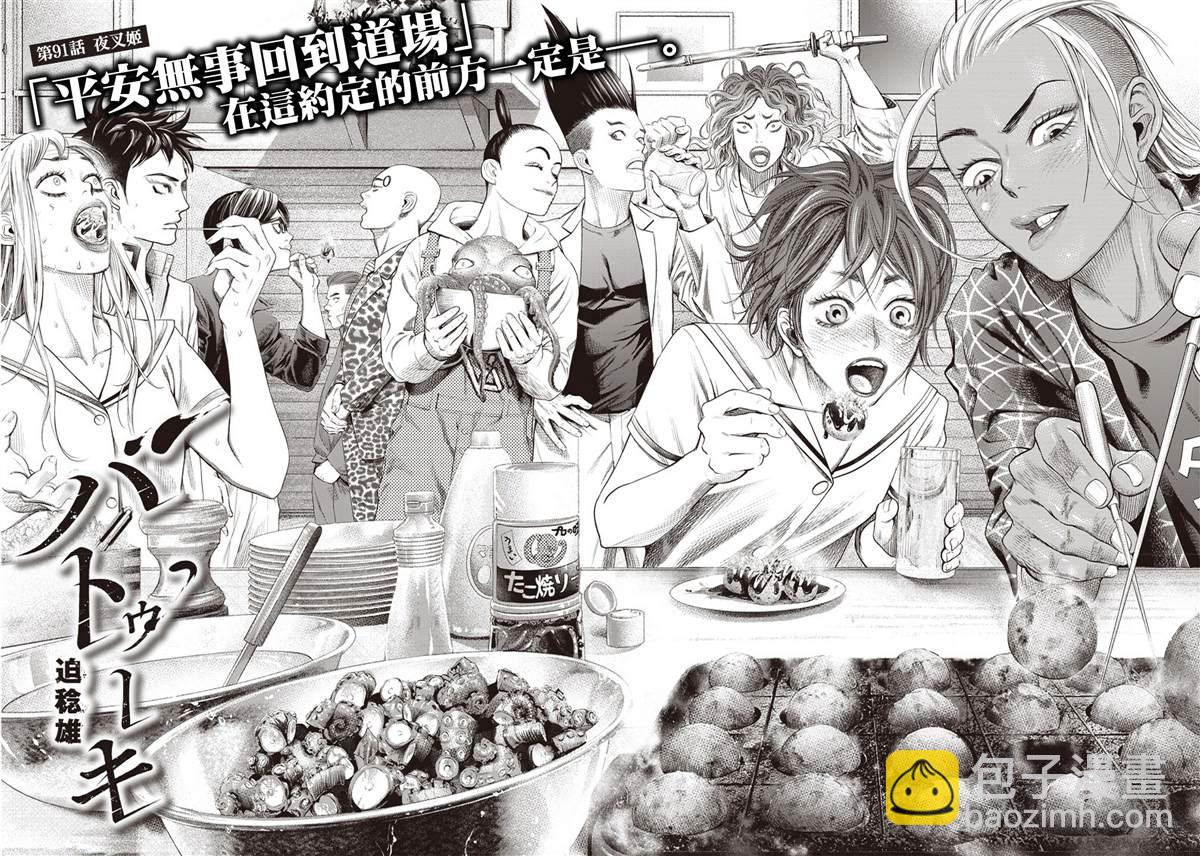 第91话 夜叉姬2